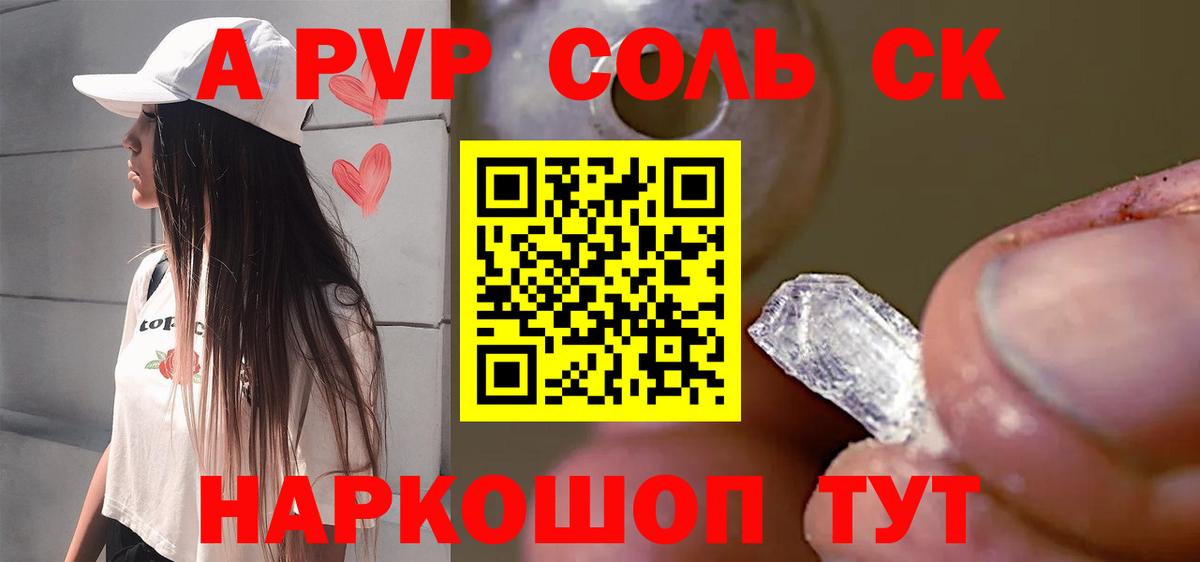 А ПВП кристаллы  купить наркоту  Вход с VPN  Альфа ПВП VHQ  Снежинск  А ПВП СК КРИС 