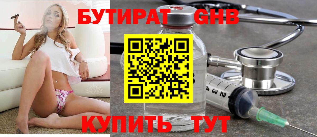 Бутират BDO Снежинск
