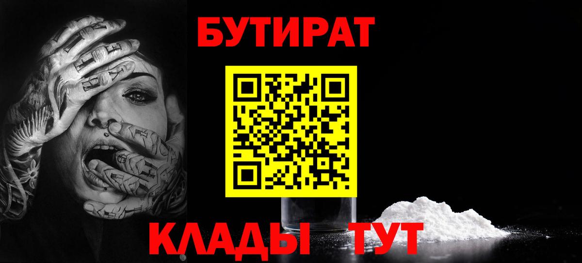 Снежинск  БУТИРАТ Butirat  Вход с VPN 