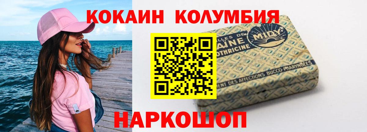 Кокаин Columbia  Cocaine  Кокаин Колумбийский  Снежинск  Вход с VPN 