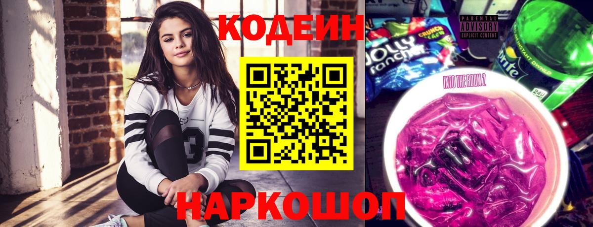 Снежинск  Codein Purple Drank  Вход с VPN 