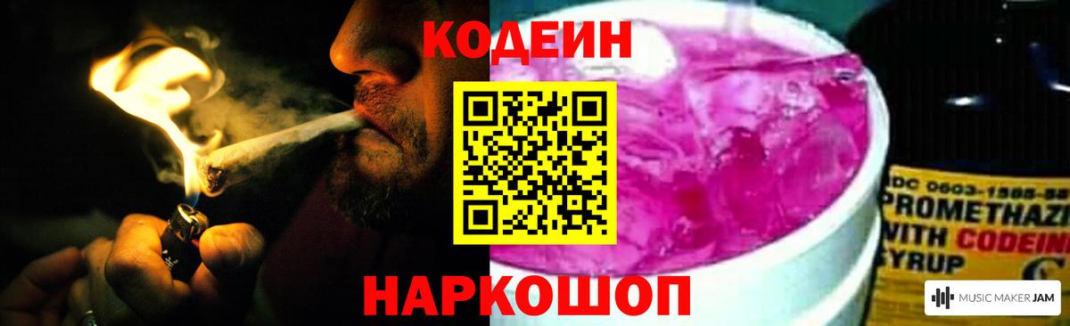 Кодеин напиток Lean (лин) Снежинск