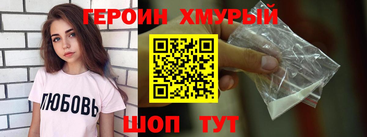 Снежинск  ГЕРОИН VHQ  Вход с VPN 