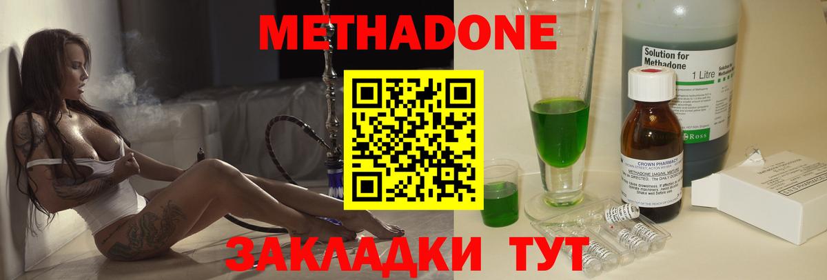 Снежинск  МЕТАДОН кристалл  Вход с VPN  МЕТАДОН methadone 